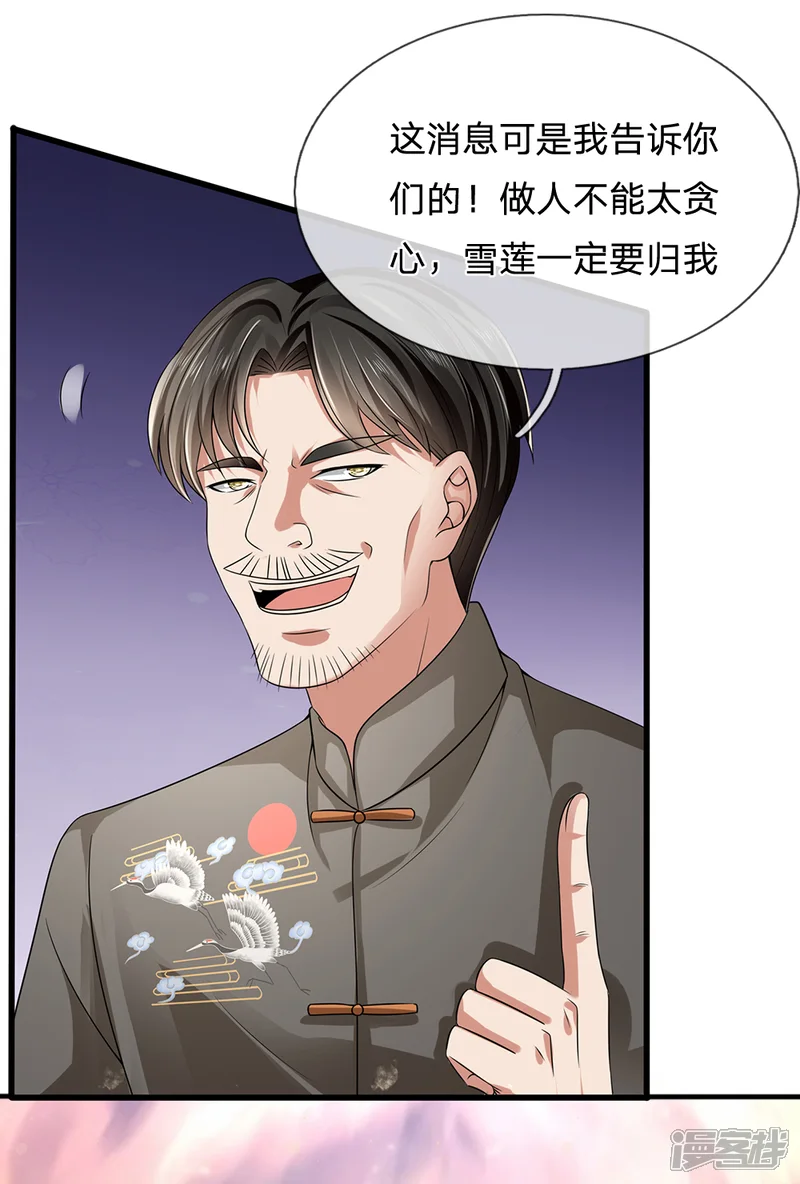 都市之逆天仙尊-第115话 老乞丐-第19页