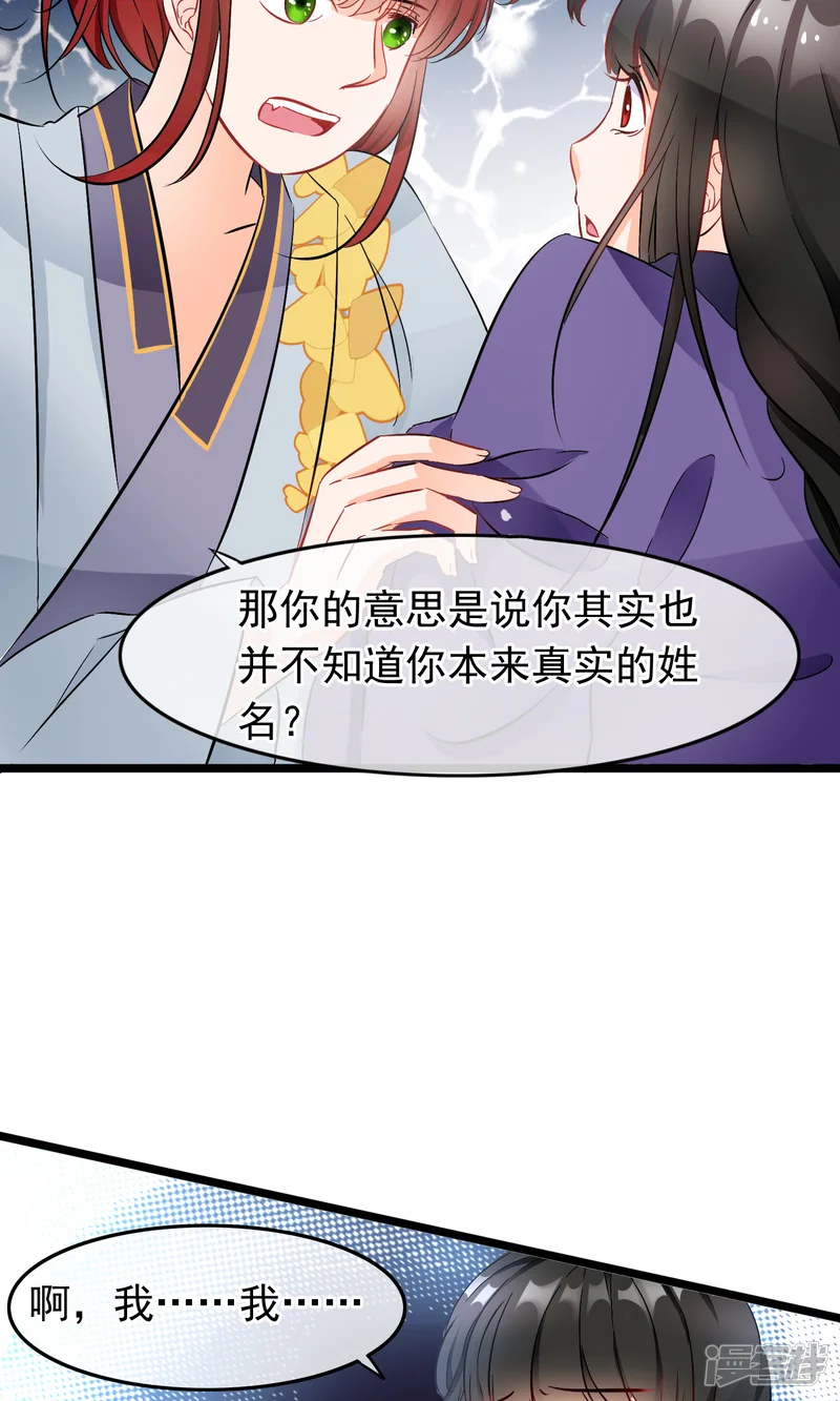 孽徒在上-第37话 能看到这种表情的师父-第6页