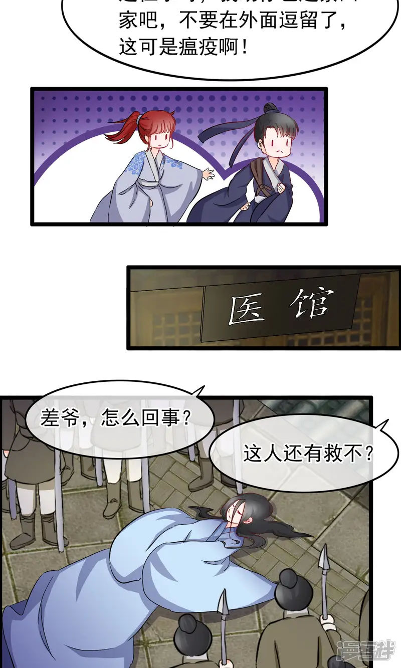 孽徒在上-第54话 神医-第12页