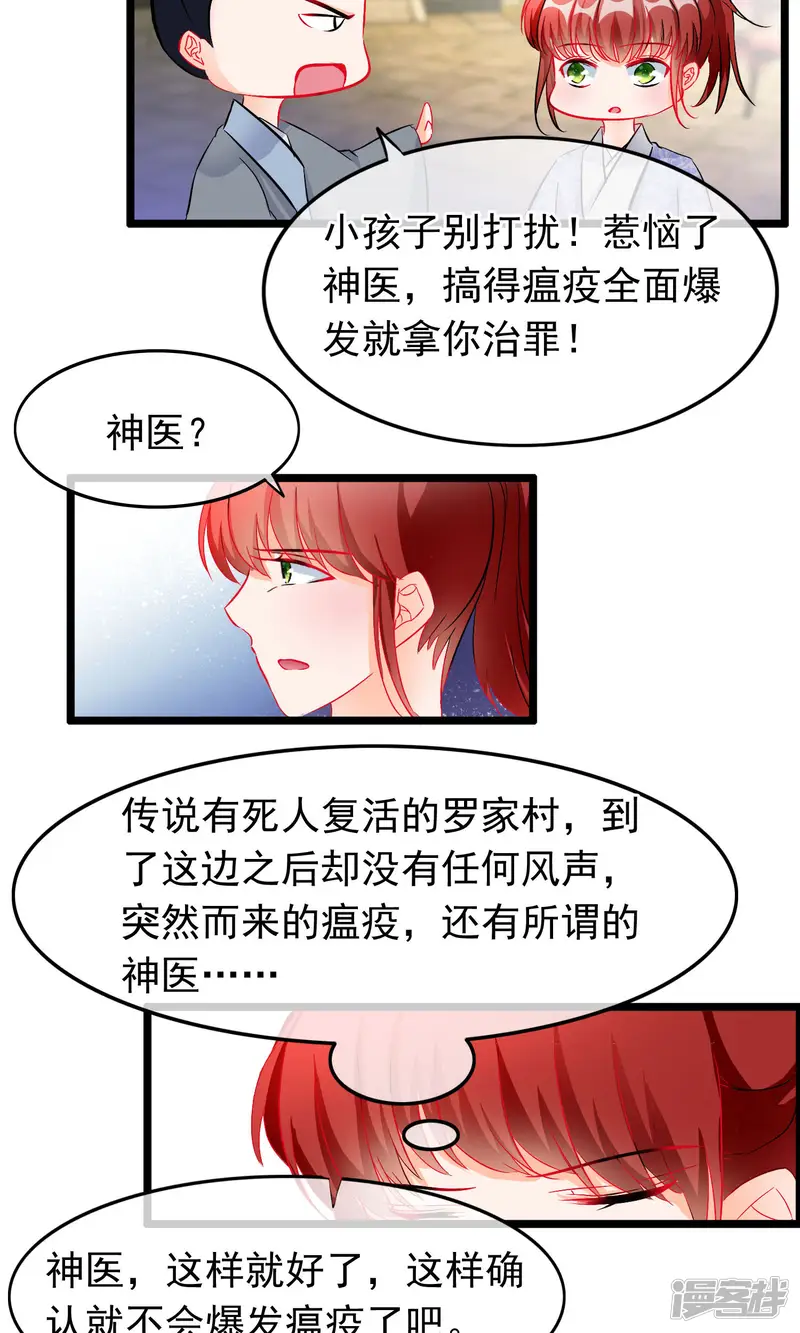 孽徒在上-第54话 神医-第15页