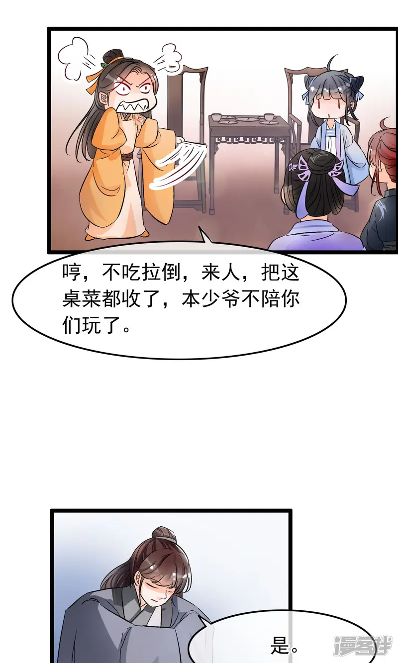 孽徒在上-第29话 公子名叫唐旺财-第19页