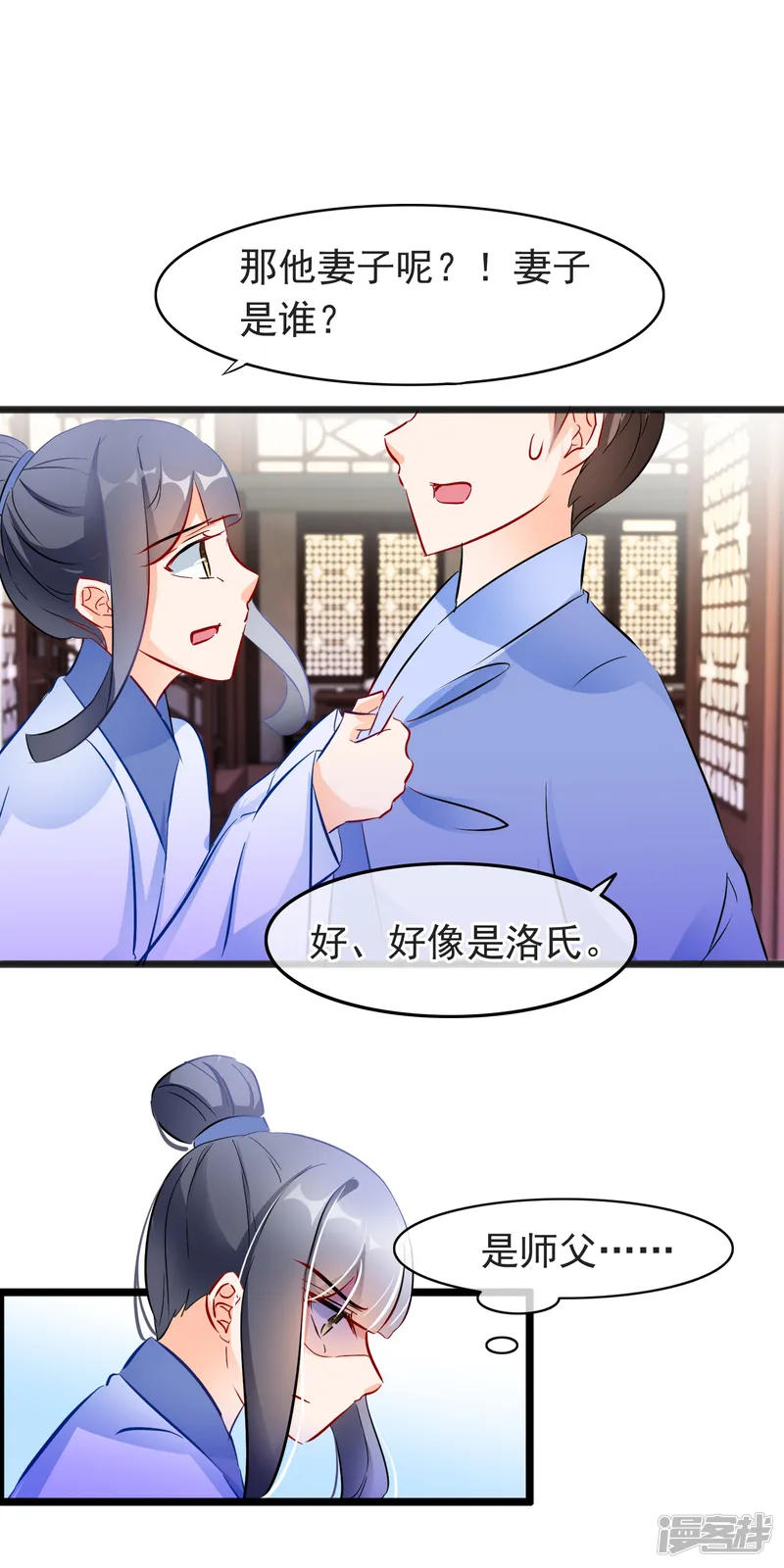 孽徒在上-第75话 他和师傅要成亲了？！-第12页