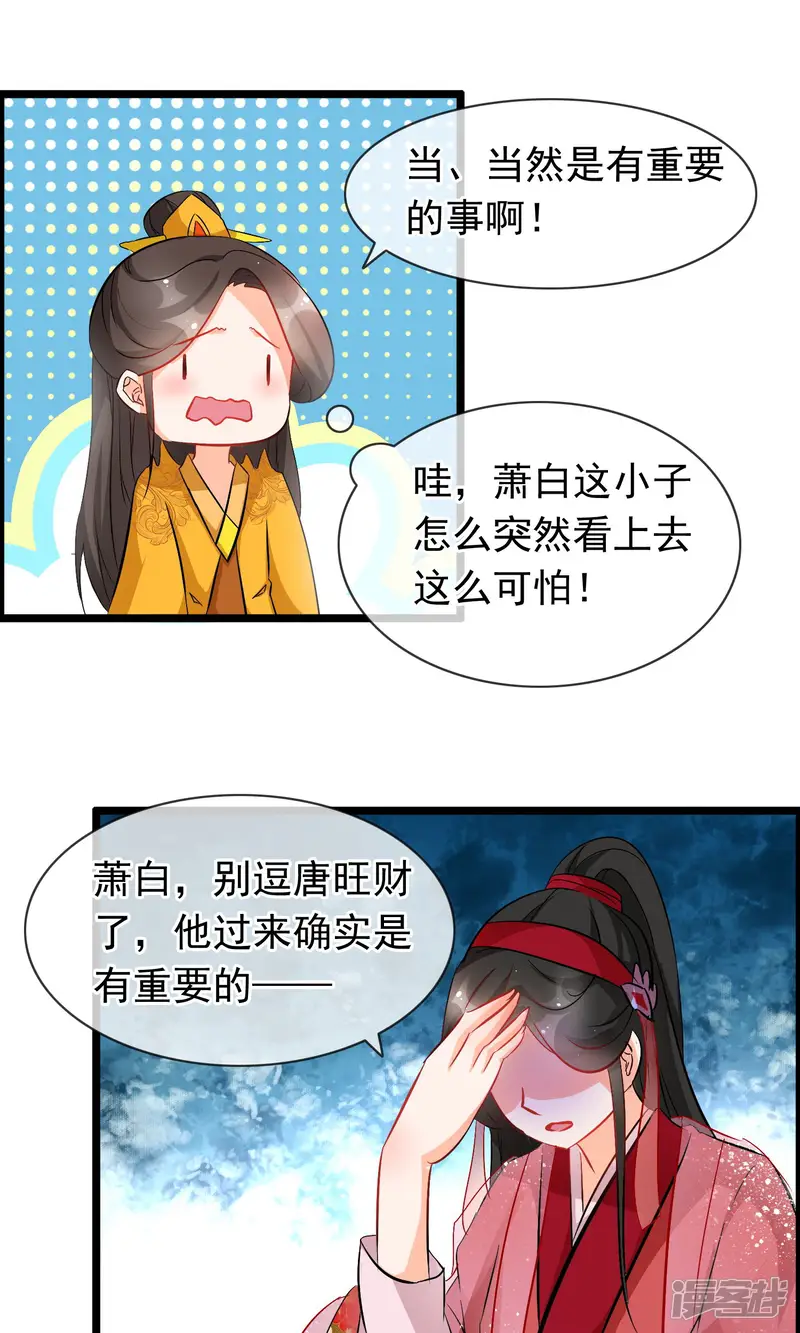孽徒在上-第51话 让你更加靠近我-第10页