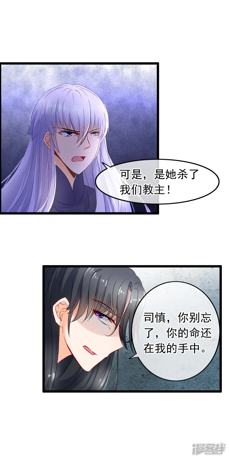 孽徒在上-第86话 他是真的欢喜你-第2页