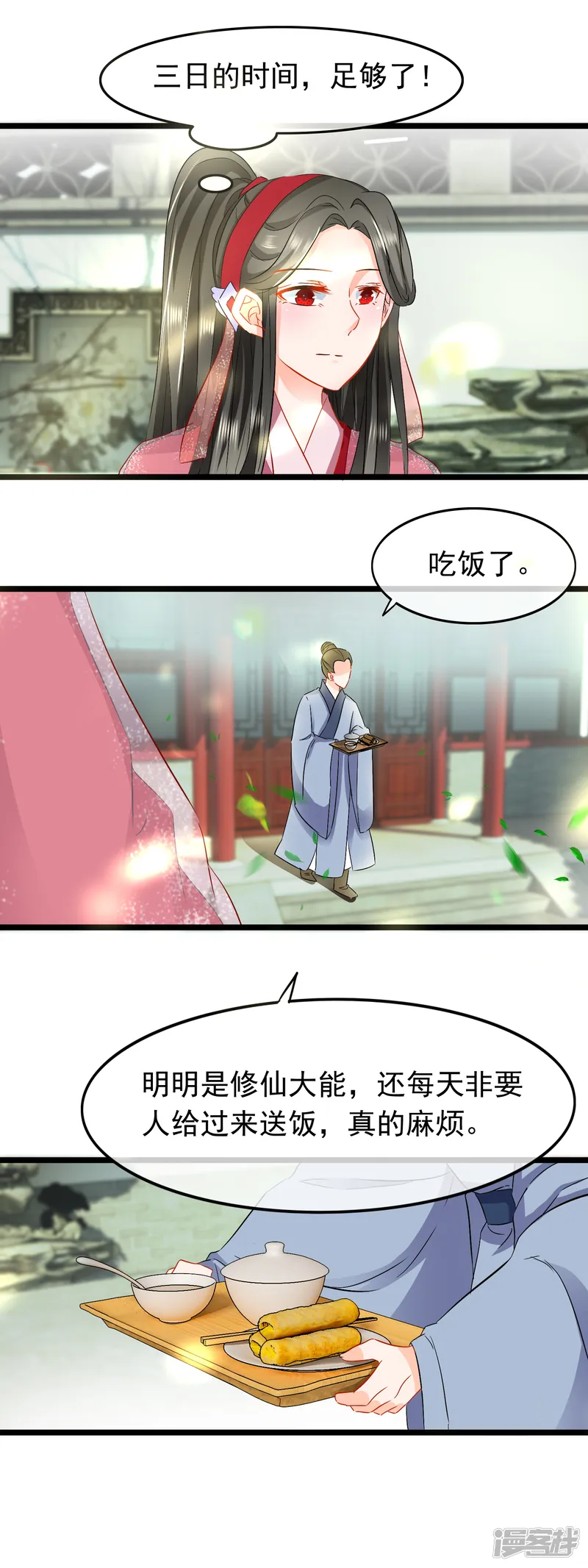 孽徒在上-第70话 少青的阴谋-第6页