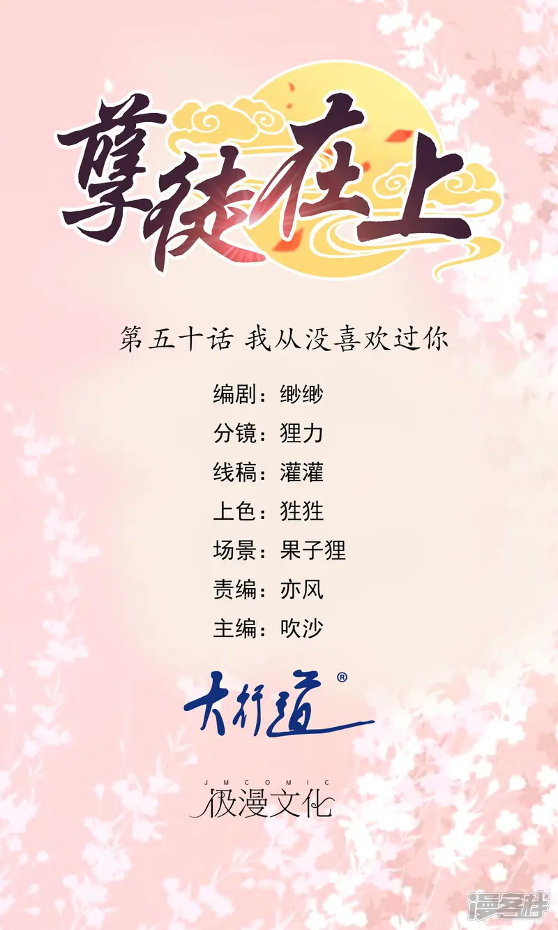 孽徒在上-第50话 我从没喜欢过你-第1页