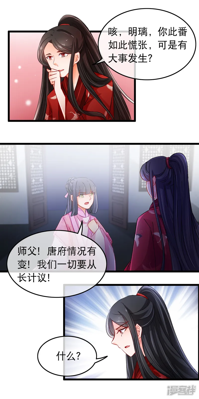孽徒在上-第101话 意乱-第7页