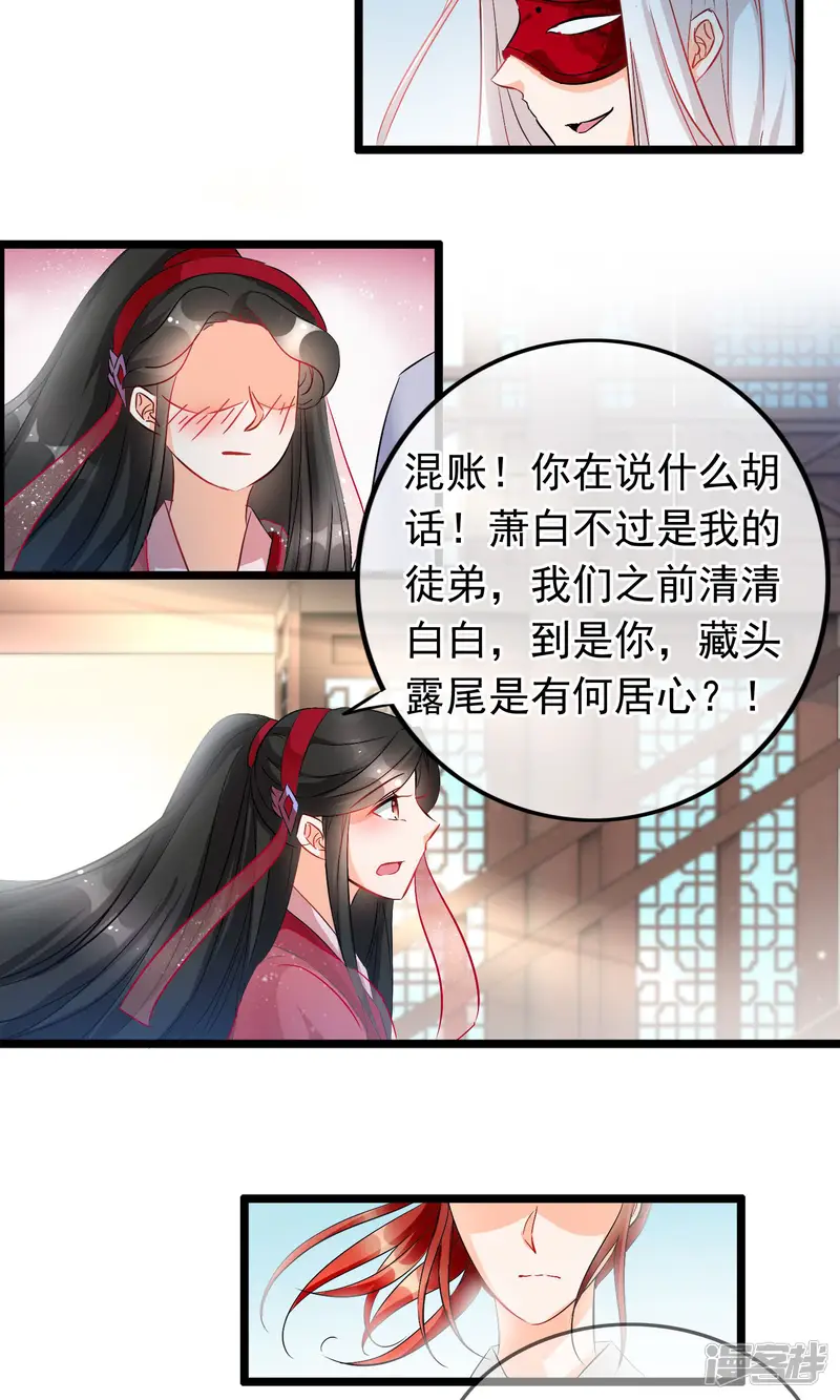 孽徒在上-第53话 我的脸只给未来妻子看-第14页