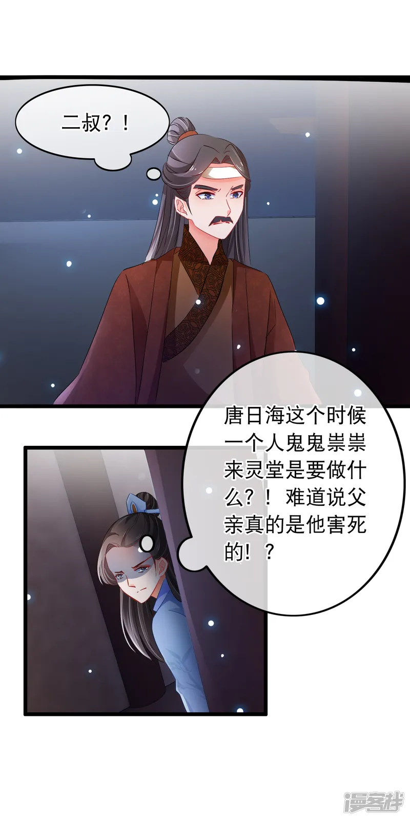 孽徒在上-第103话 诈尸？-第11页