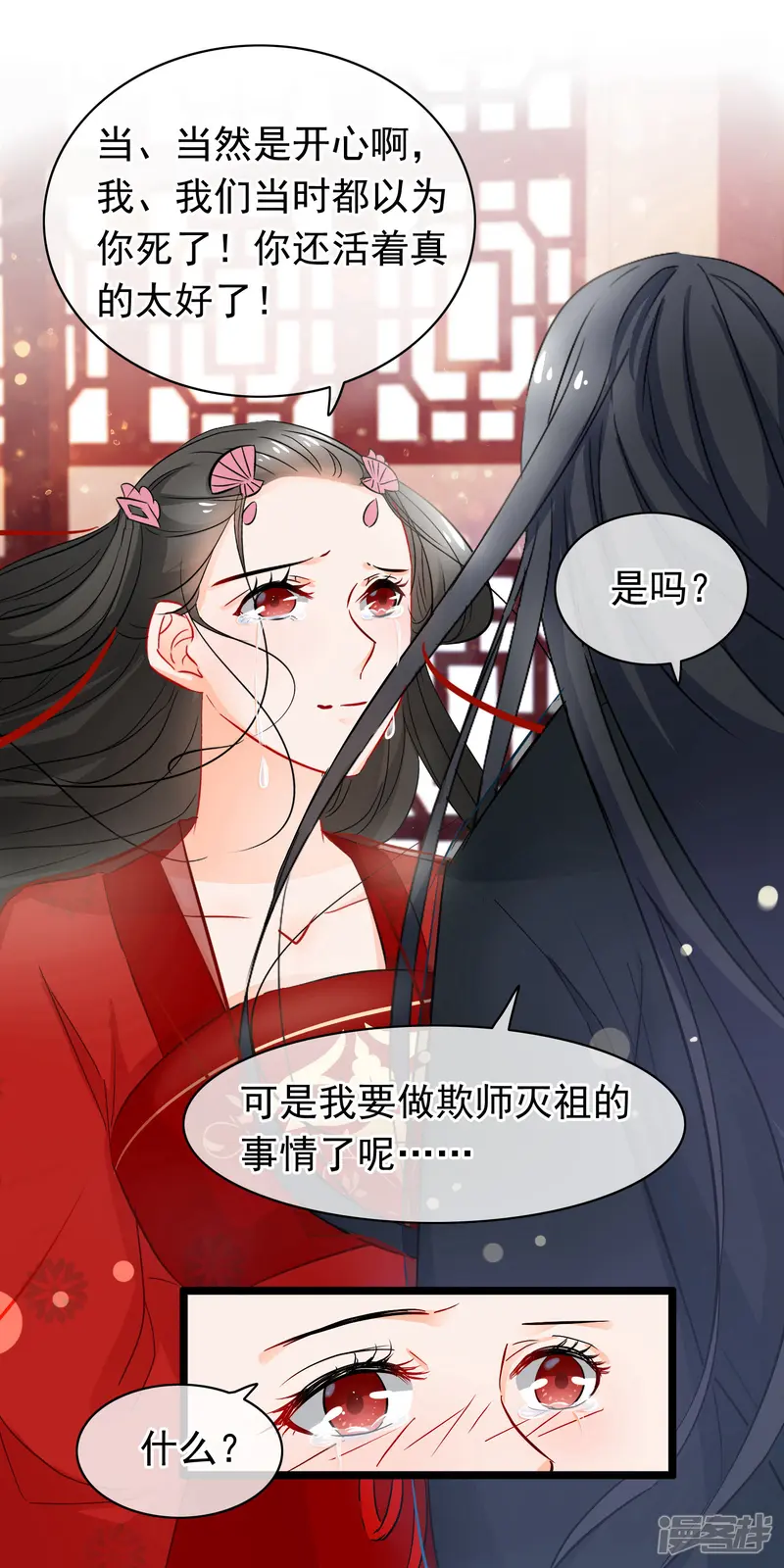 孽徒在上-第80话 欺师灭祖-第9页
