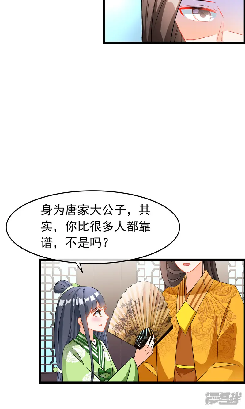 孽徒在上-第66话 近墨者黑-第8页