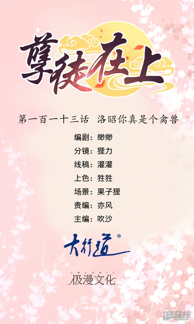 孽徒在上-第113话 洛昭你真是个禽兽-第1页