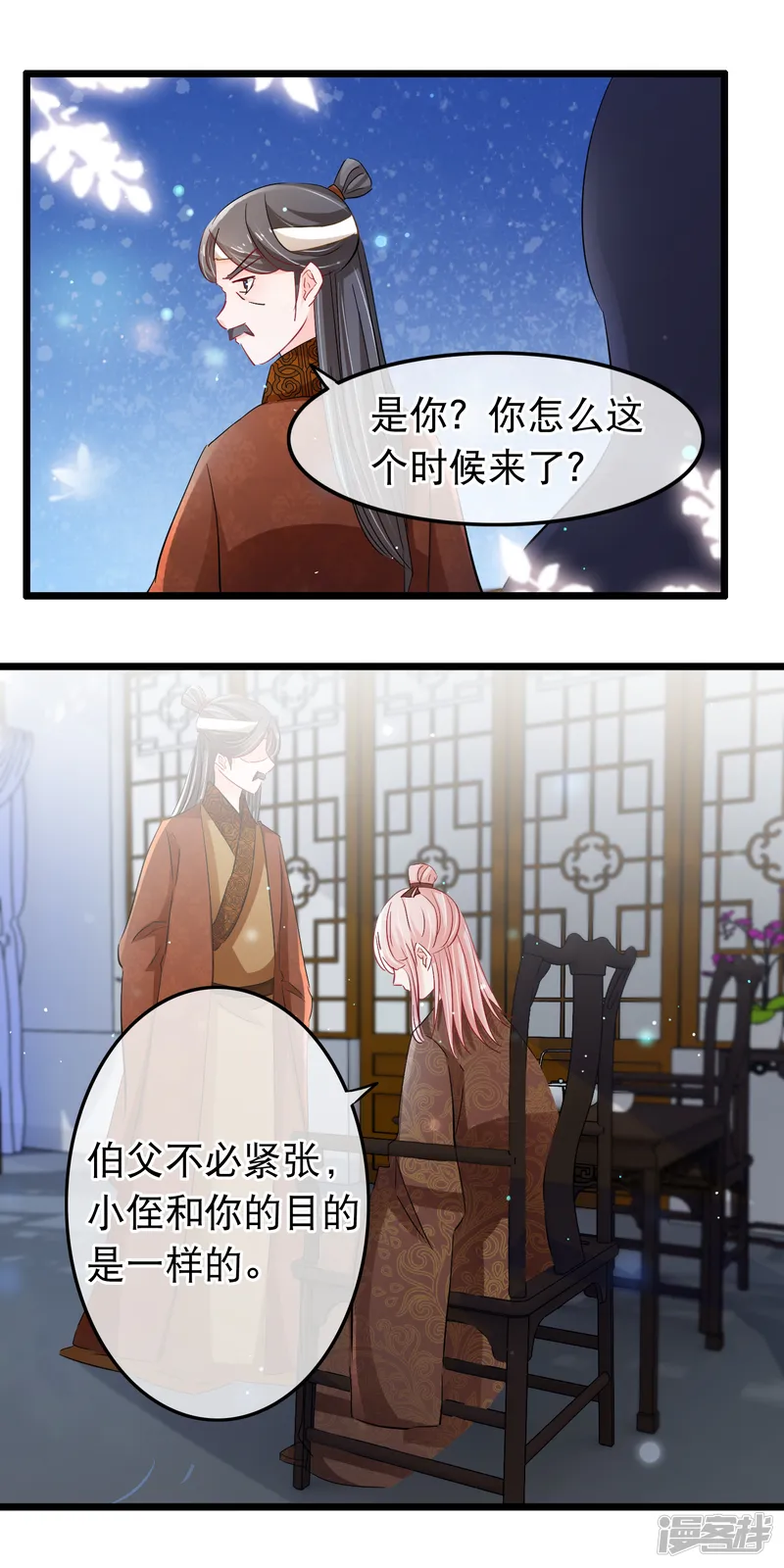 孽徒在上-第107话 狼狈为奸-第12页