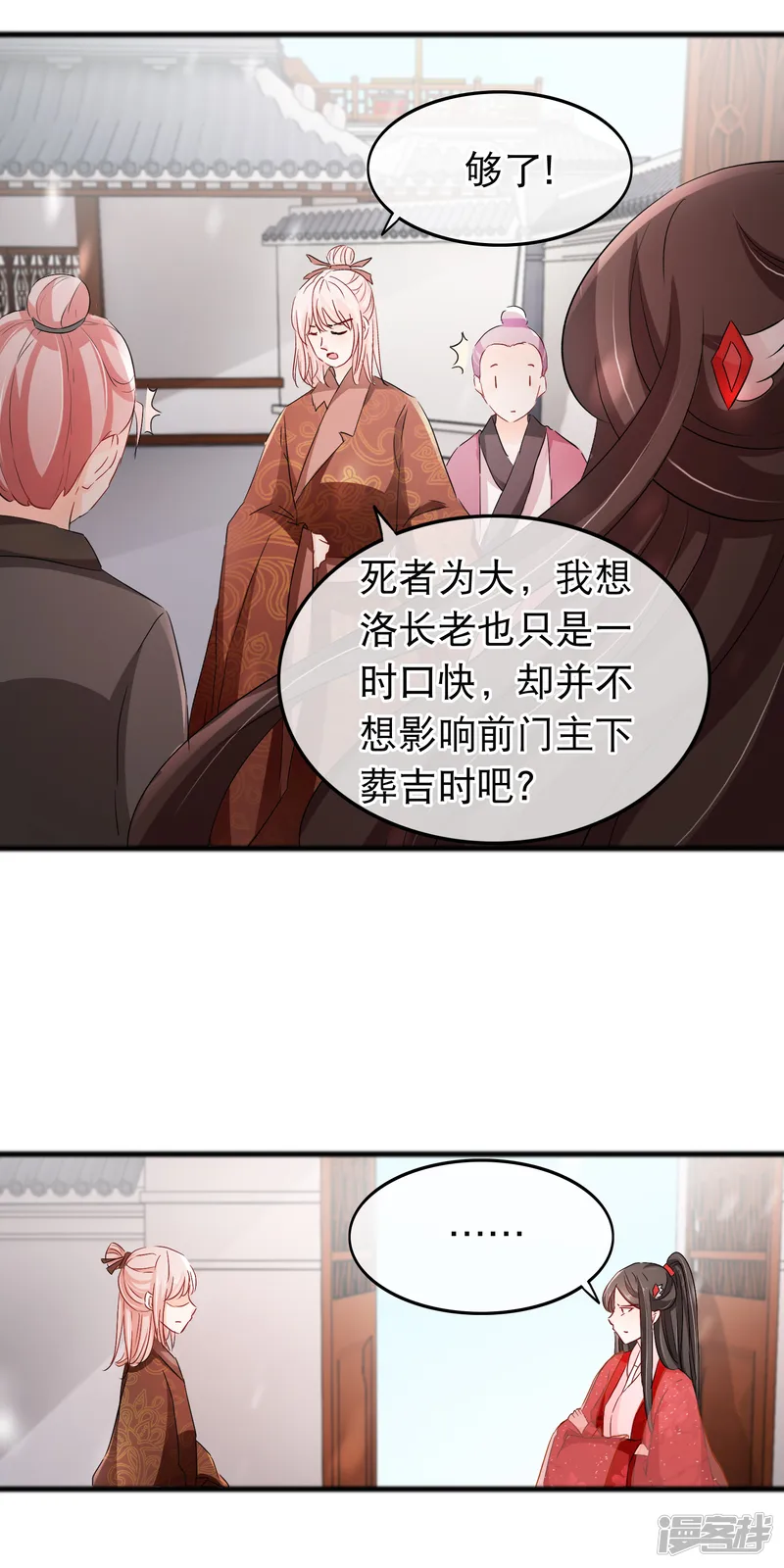 孽徒在上-第115话 是我教出来的男人-第11页