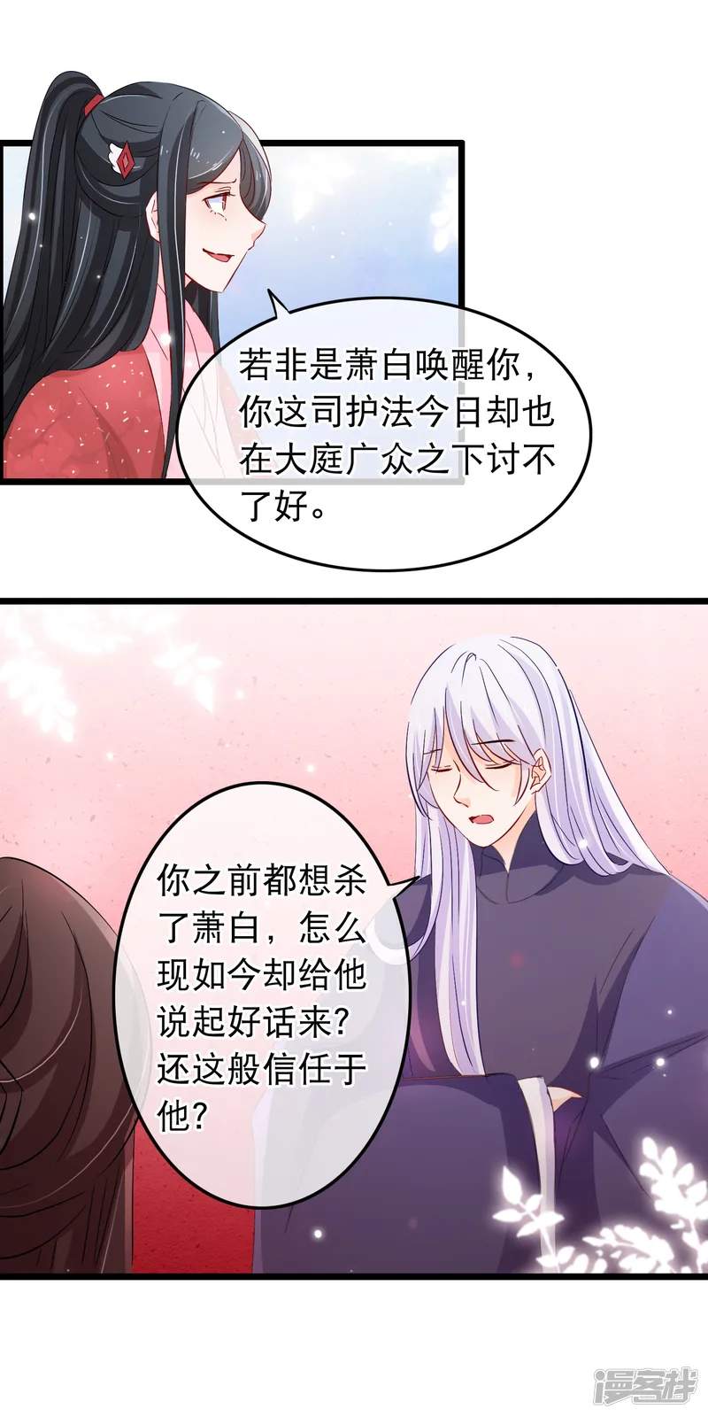 孽徒在上-第115话 是我教出来的男人-第15页