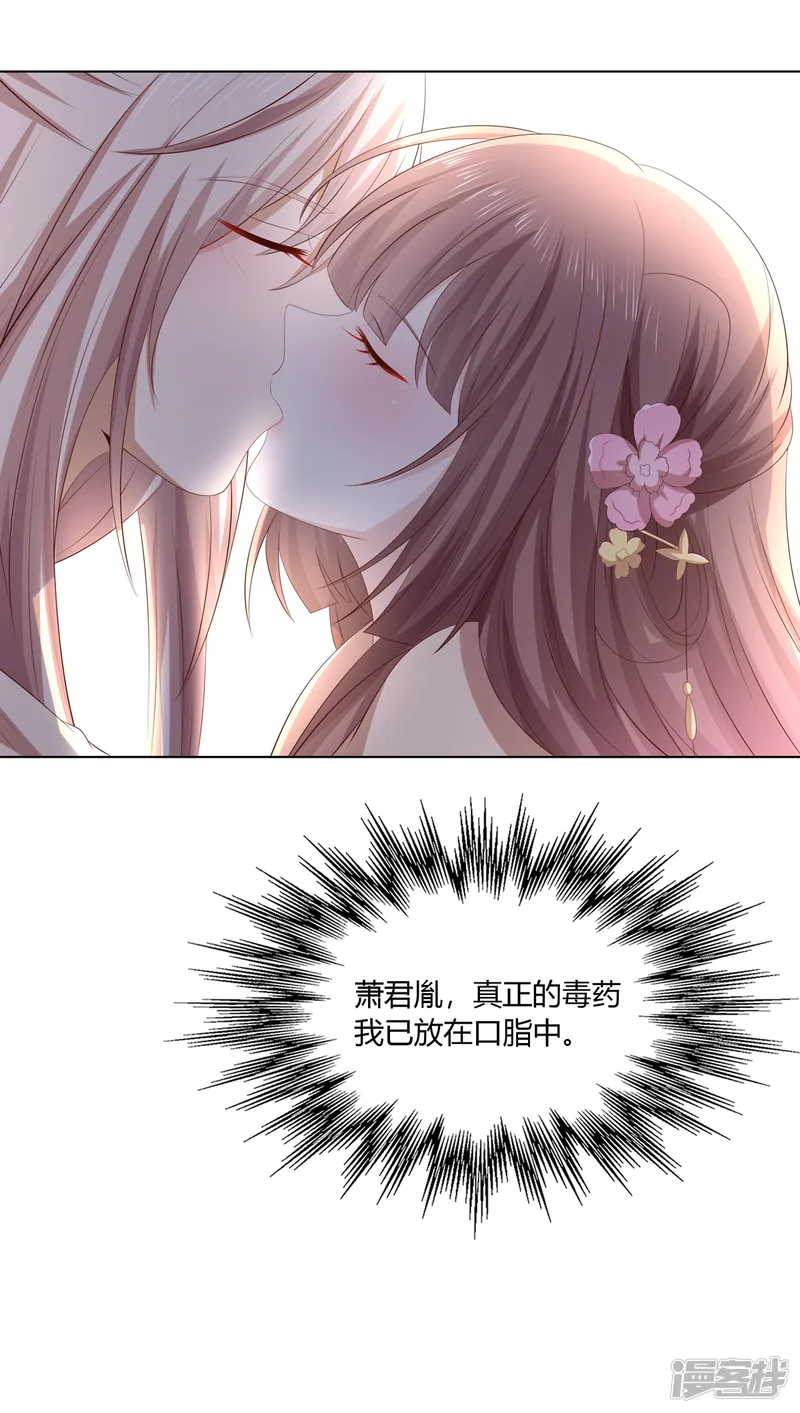 嫡女诸侯-第2季49话 幻药生效-第1页