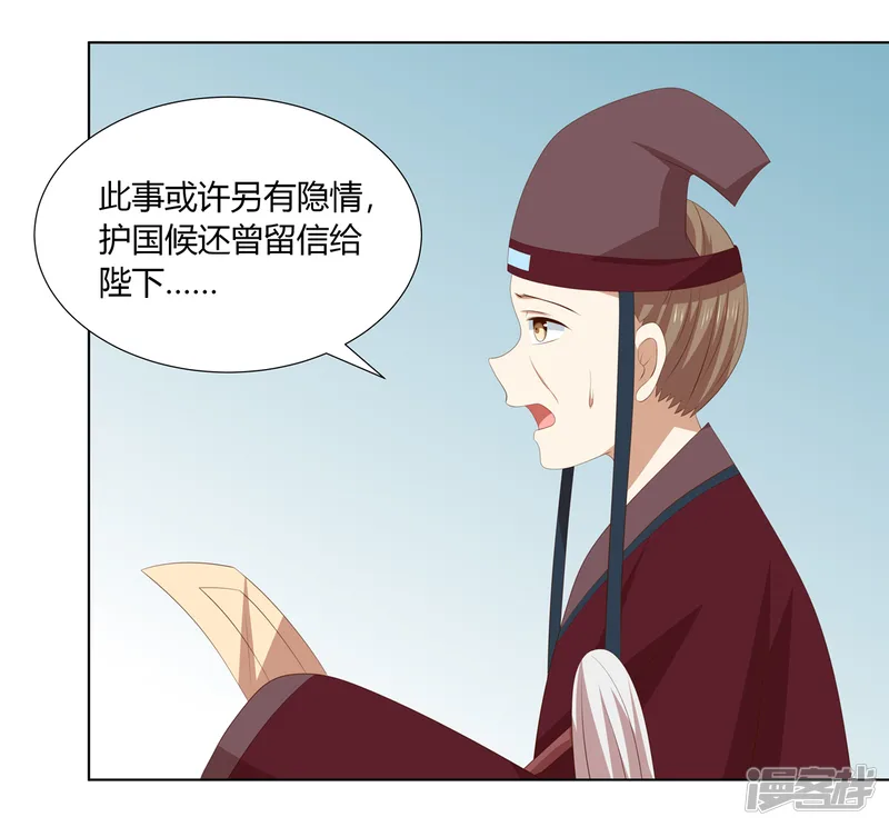嫡女诸侯-第2季49话 幻药生效-第18页