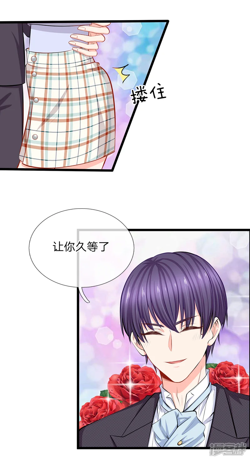 陆少的甜心公主-第60话 突然出现的未婚夫-第9页