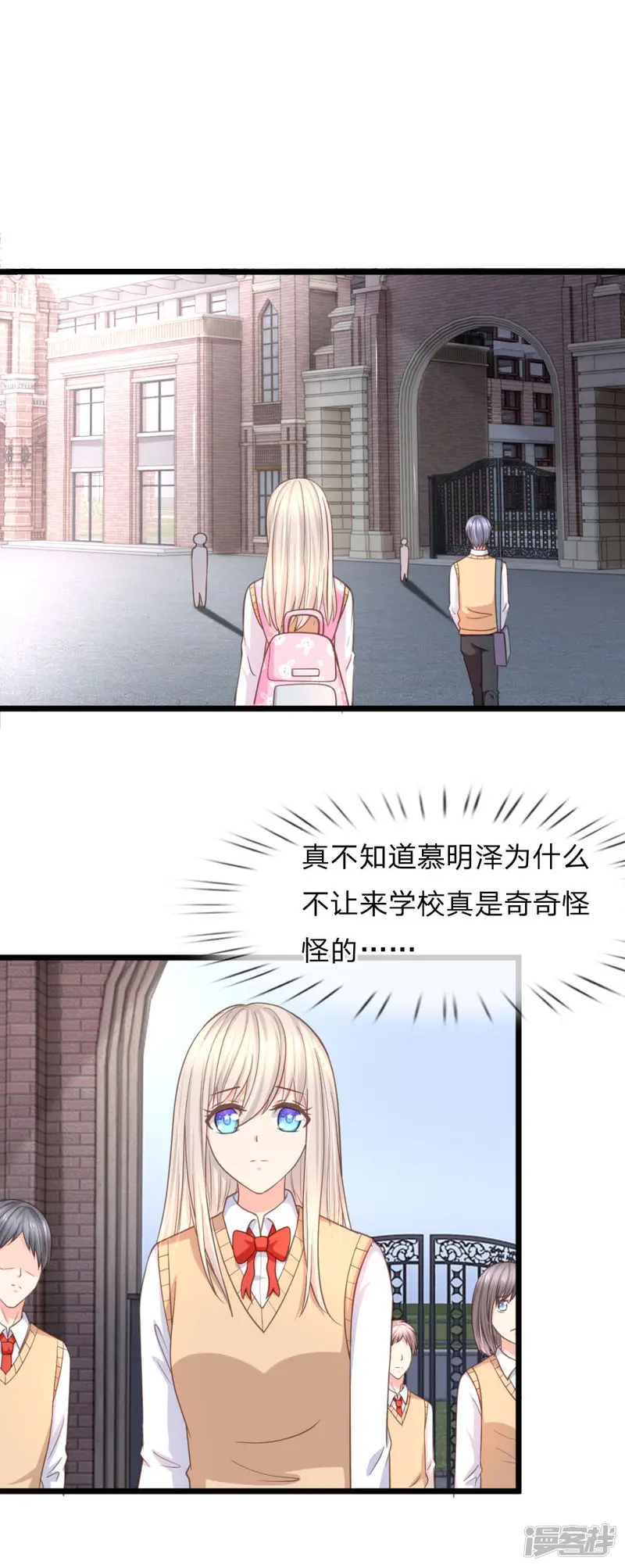 我的校草不可能这么萌-第95话 杀人犯？-第2页