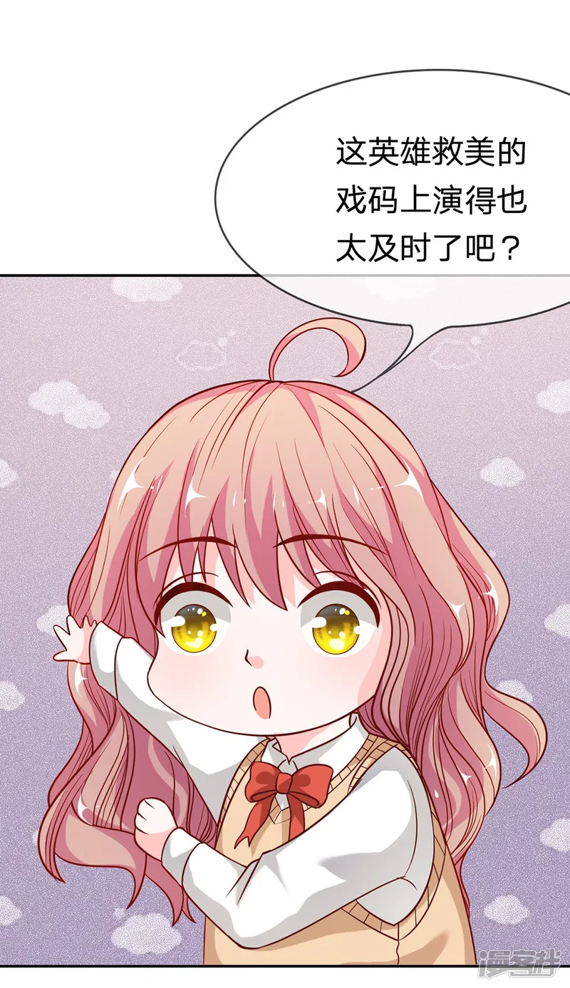 我的校草不可能这么萌-第39-40话 小若我来晚了-第26页