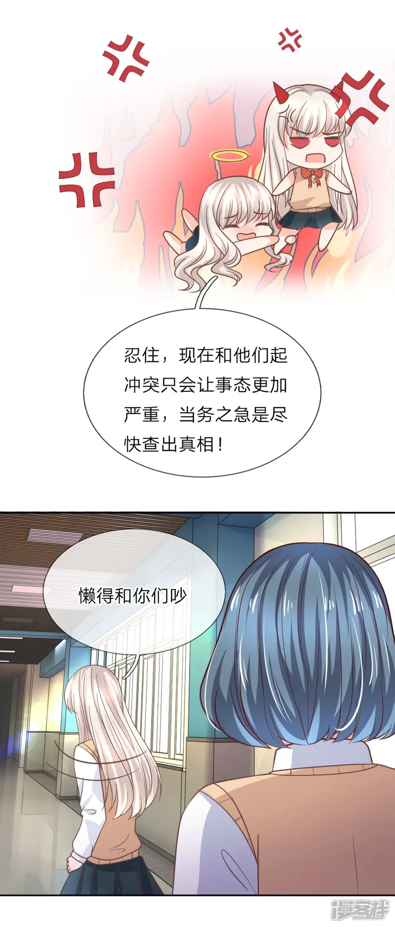 我的校草不可能这么萌-第98话 误会加深-第24页