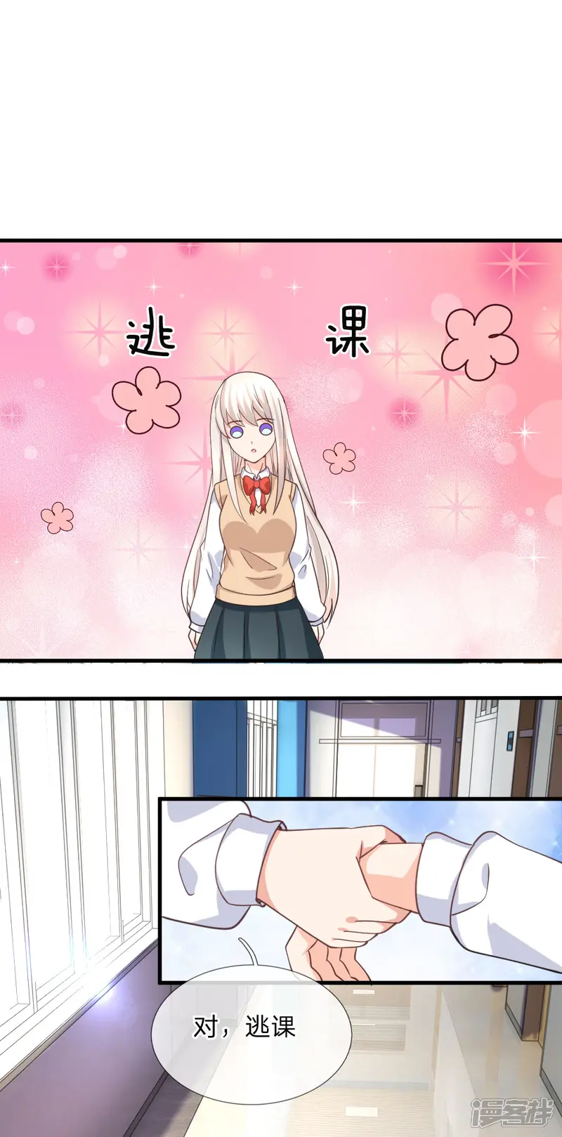 我的校草不可能这么萌-第99话 学长赶来-第20页