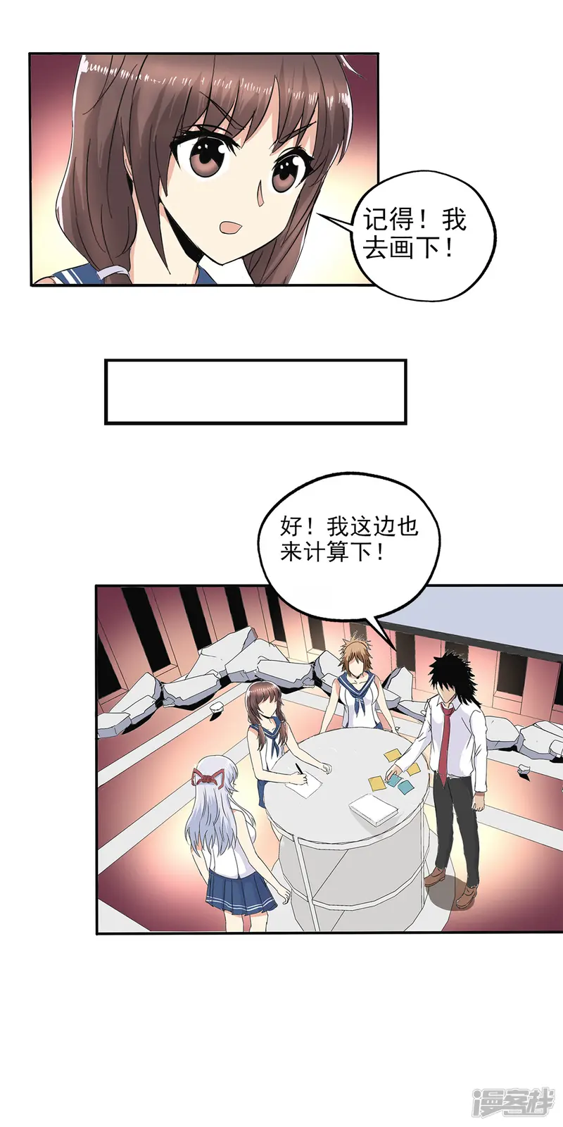 真实游戏-第76话-第13页