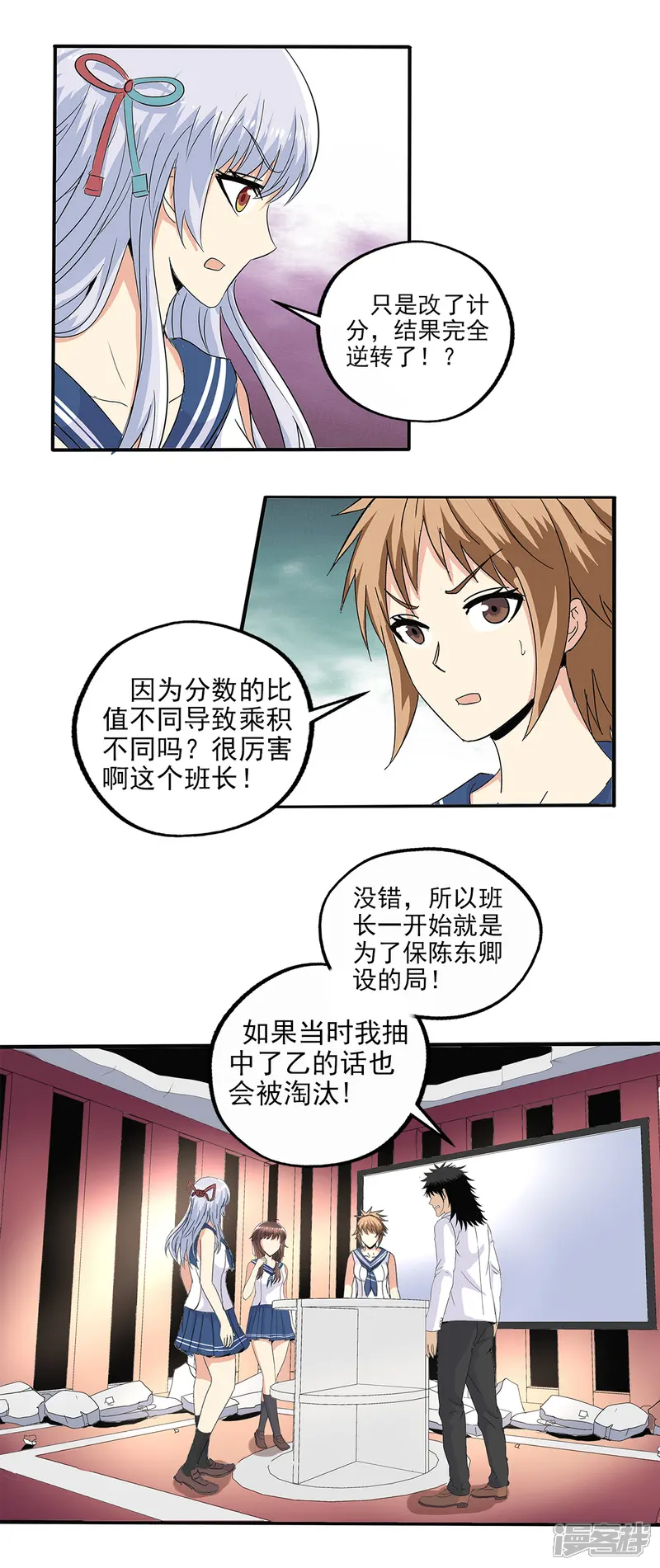 真实游戏-第76话-第18页