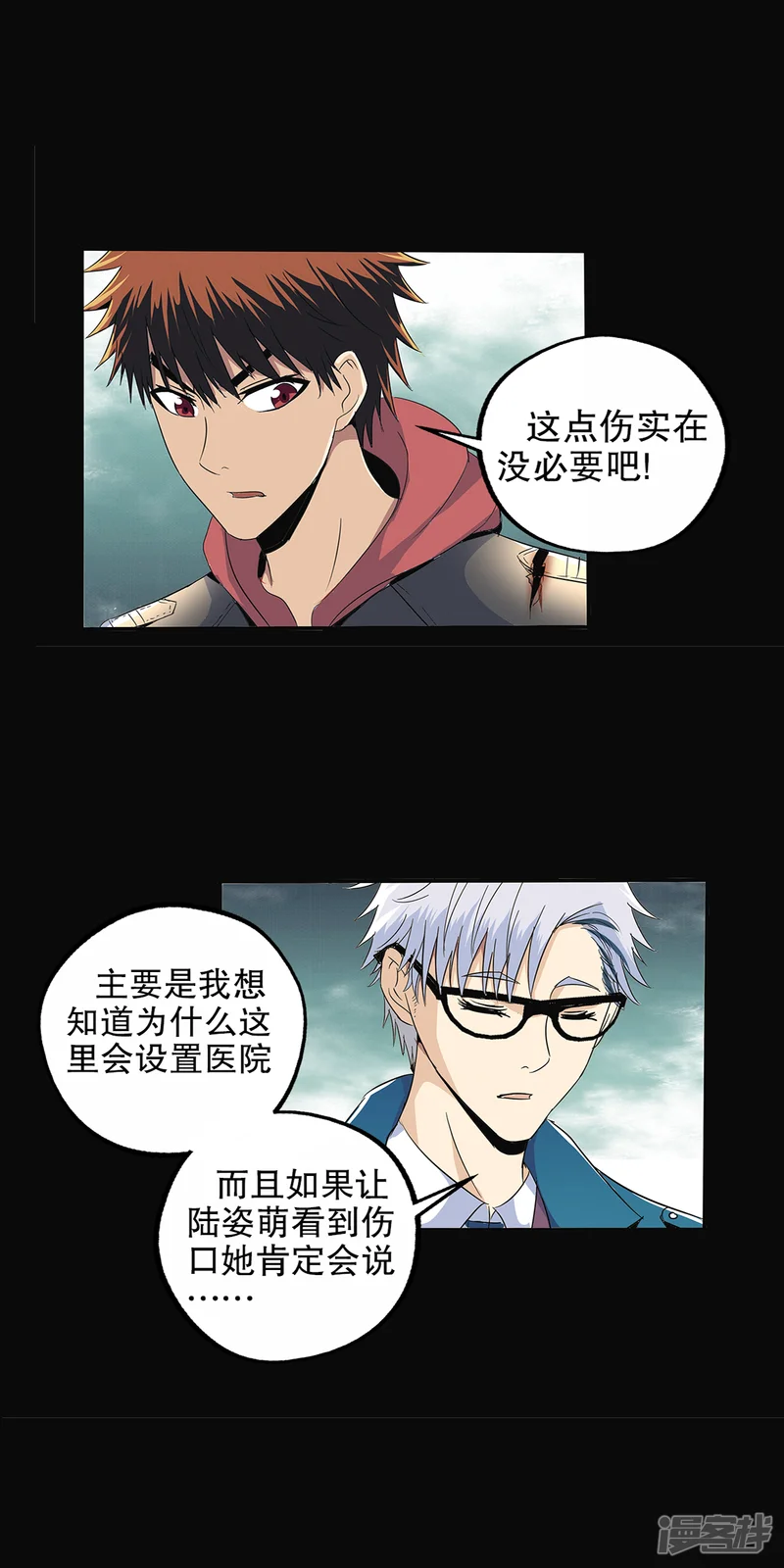 真实游戏-第86话-第3页