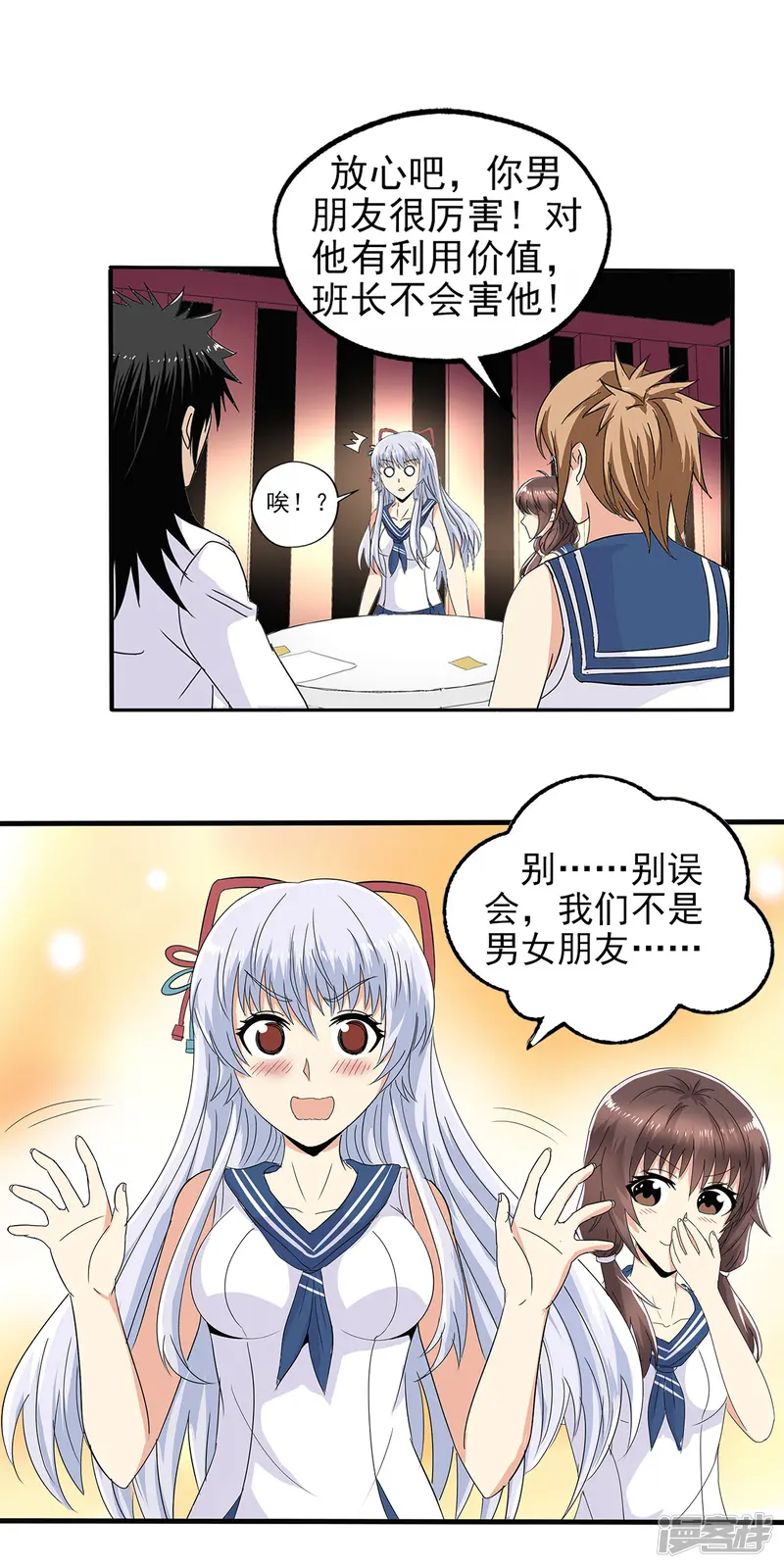 真实游戏-第76话-第20页