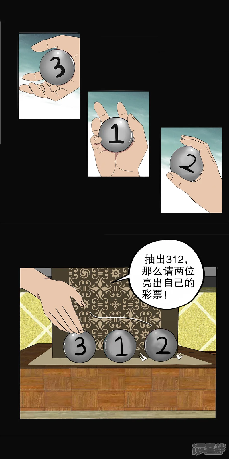 真实游戏-第87话-第9页