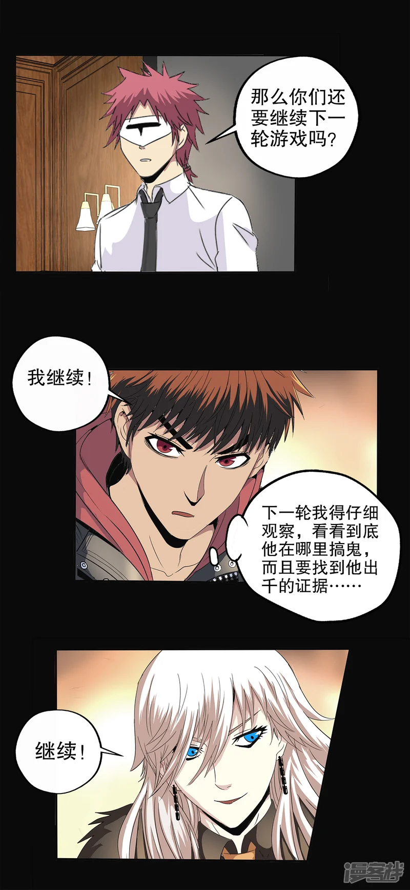 真实游戏-第87话-第20页