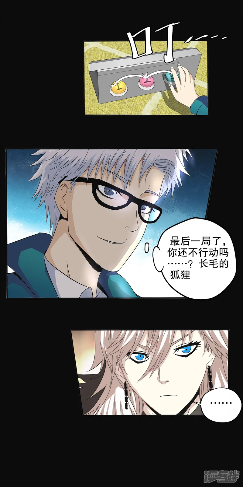 真实游戏-第90话-第13页