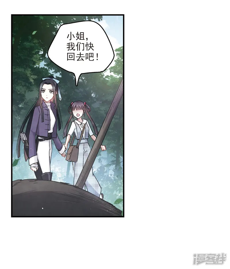 摩耶&middot;人间玉-第13话3 狩猎-第3页