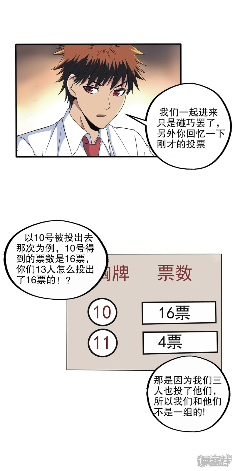 真实游戏-第97话-第18页