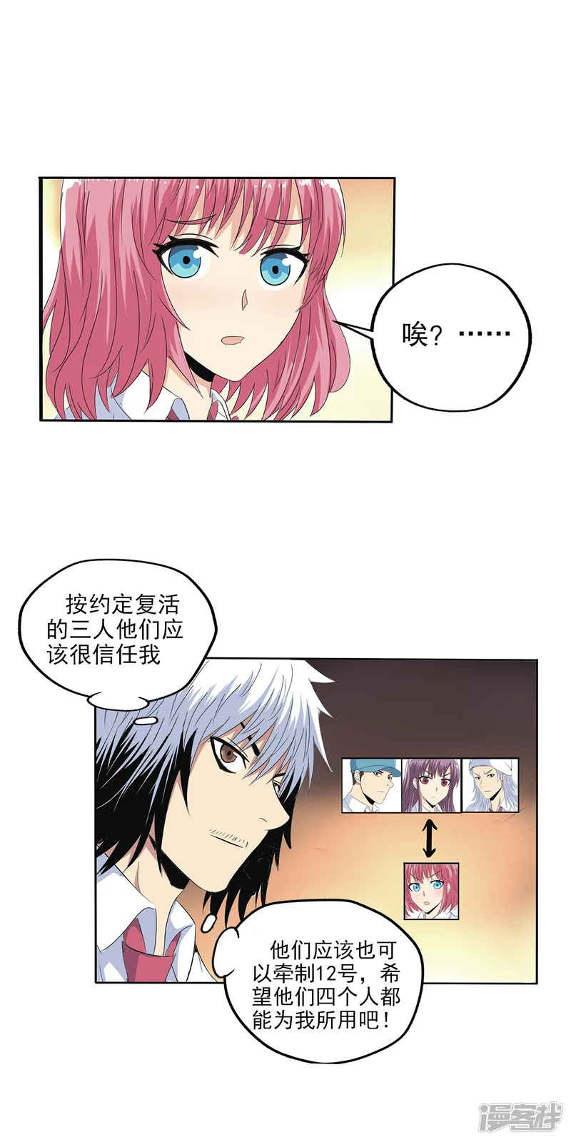 真实游戏-第103话-第24页