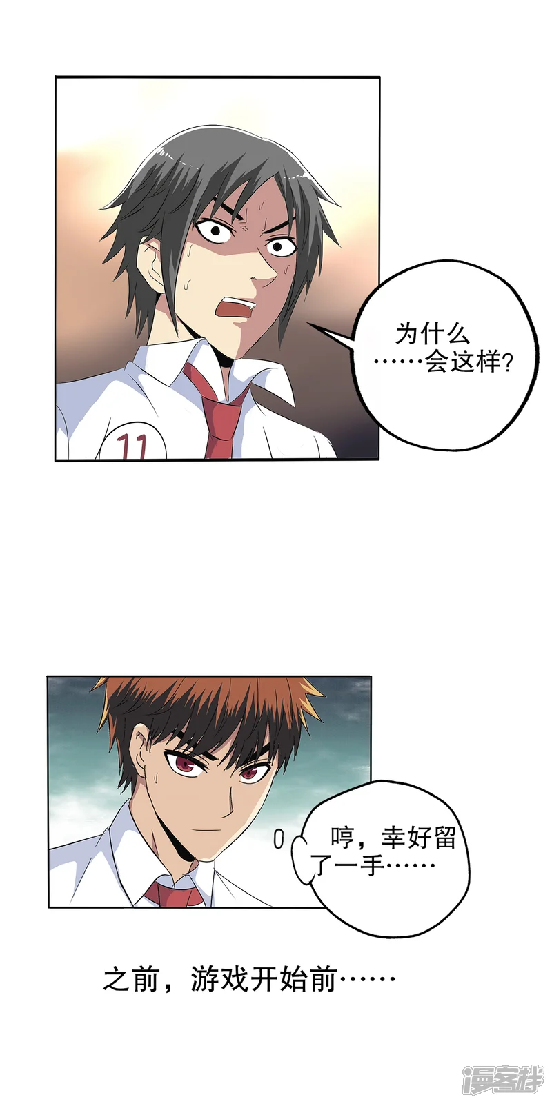真实游戏-第97话-第23页