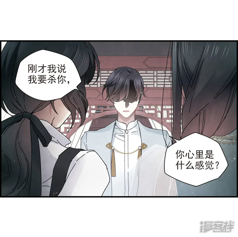 摩耶&middot;人间玉-第24话3 谎言-第9页