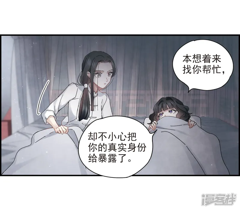 摩耶&middot;人间玉-第25话1 不安-第5页