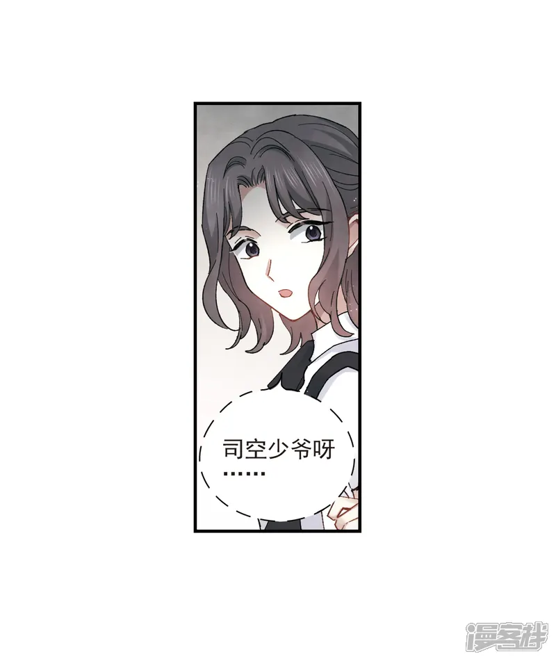 摩耶&middot;人间玉-第19话2 交锋-第21页