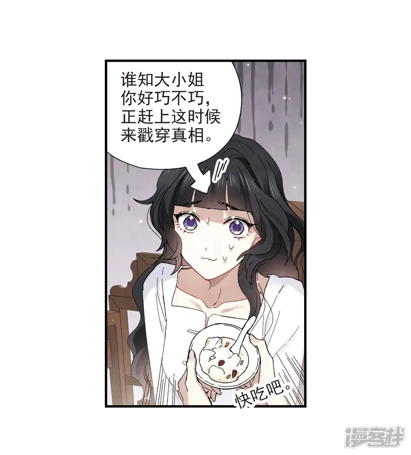摩耶&middot;人间玉-第24话3 谎言-第29页