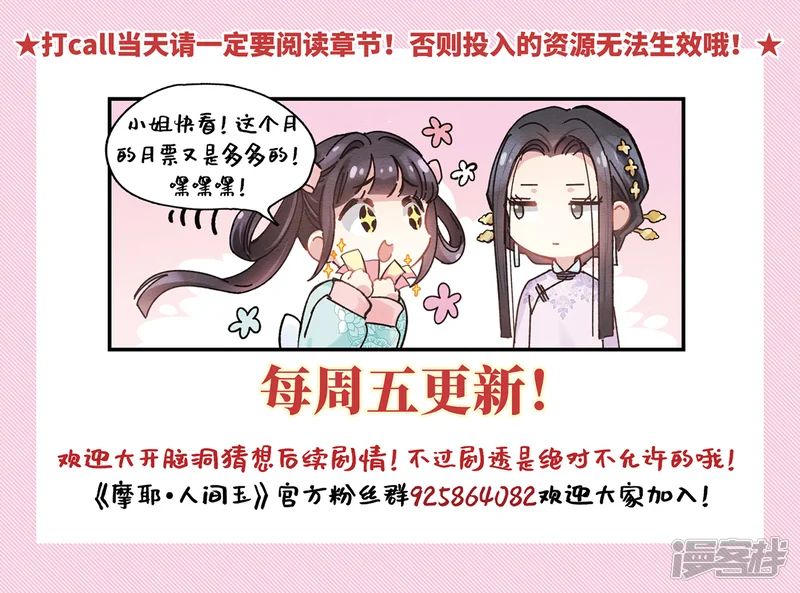 摩耶&middot;人间玉-第19话2 交锋-第27页