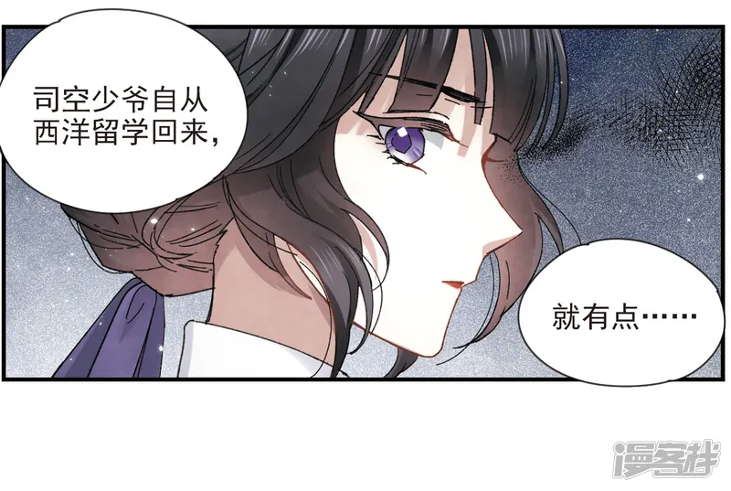 摩耶&middot;人间玉-第19话1 交锋-第31页