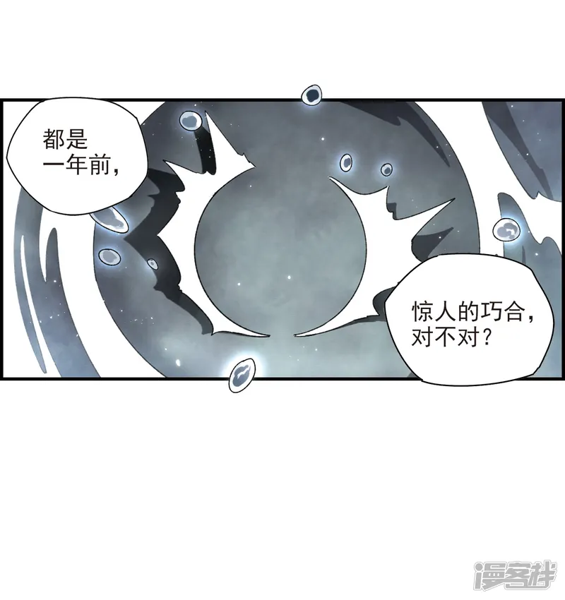 摩耶&middot;人间玉-第20话2 传闻-第28页