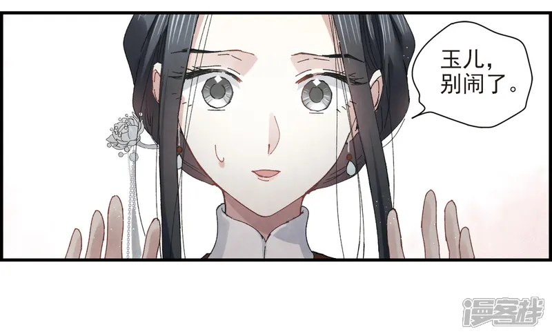 摩耶&middot;人间玉-第26话2 祭祀-第3页