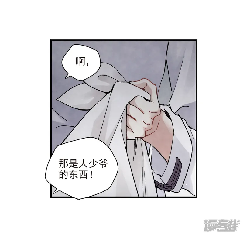 摩耶&middot;人间玉-第22话2 回家-第26页
