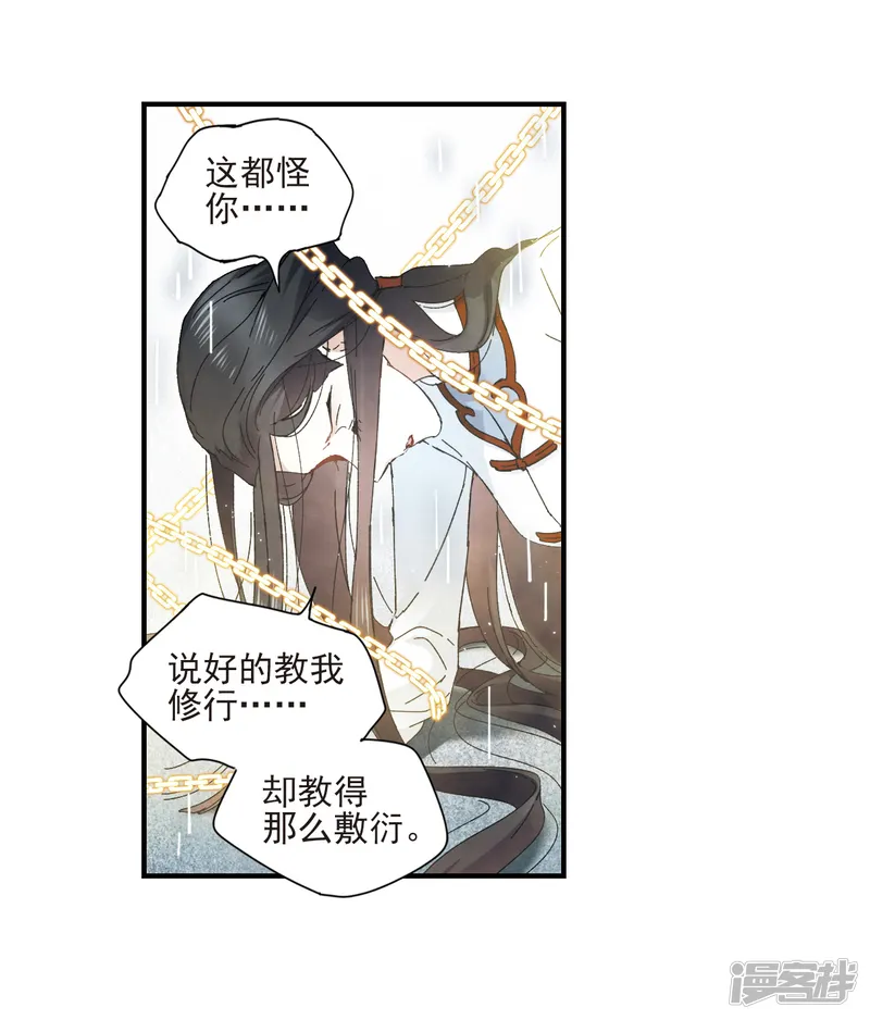 摩耶&middot;人间玉-第28话1 真身-第5页
