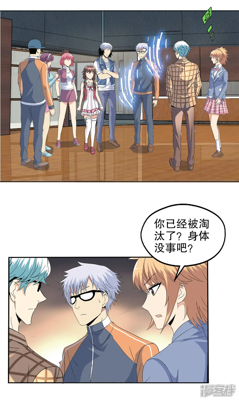 真实游戏-第136话-第2页