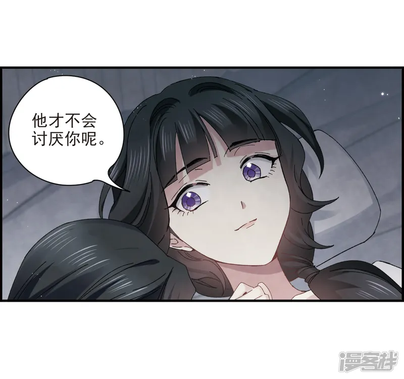 摩耶&middot;人间玉-第25话1 不安-第21页