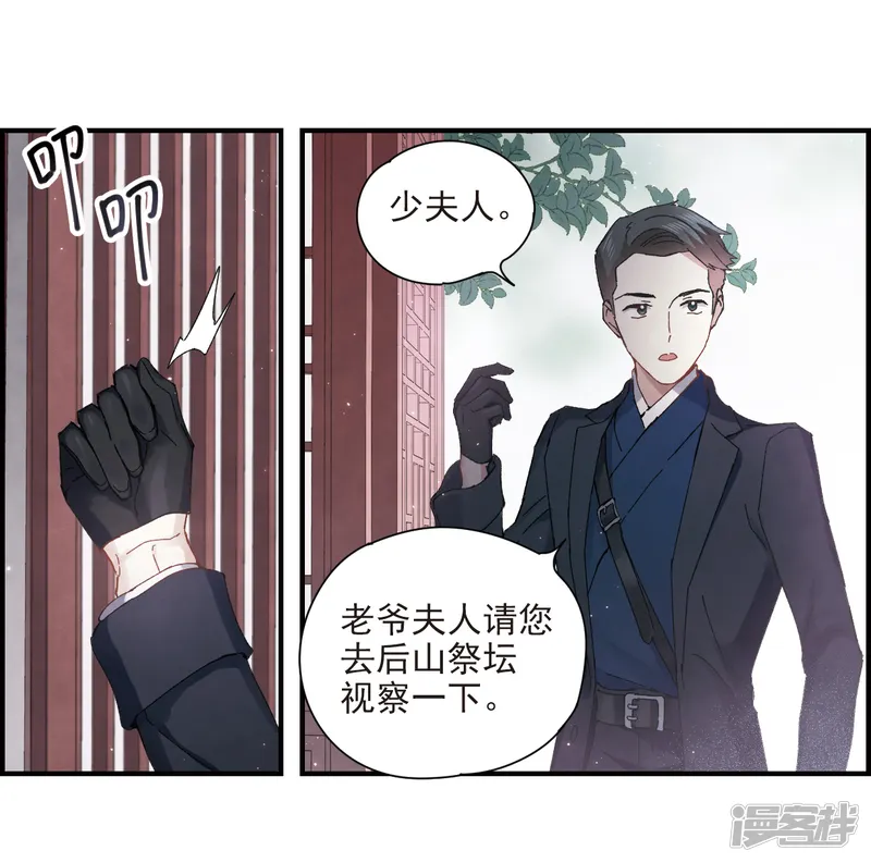 摩耶&middot;人间玉-第26话2 祭祀-第11页